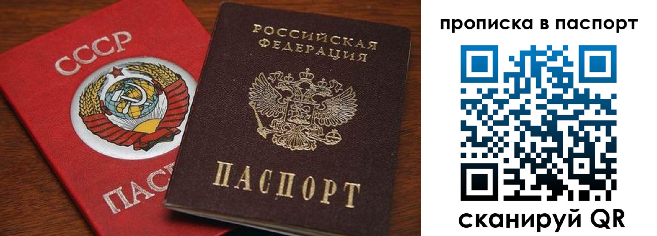 прописка для работы в Павловском Посаде